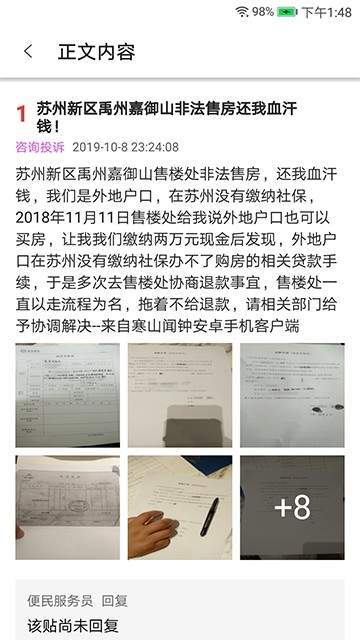 苏州那些事截图2