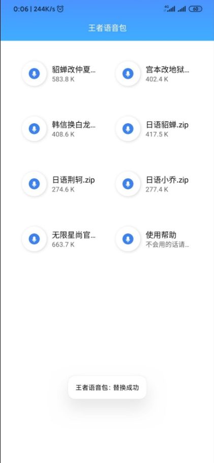 王者语音包截图0