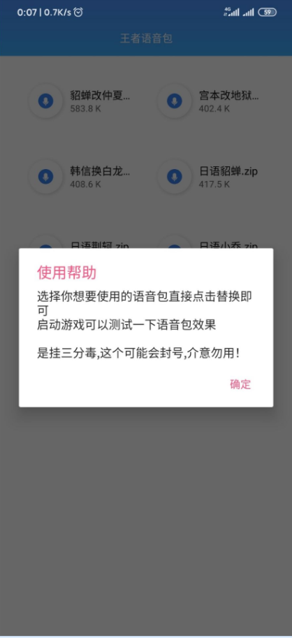 王者语音包截图1