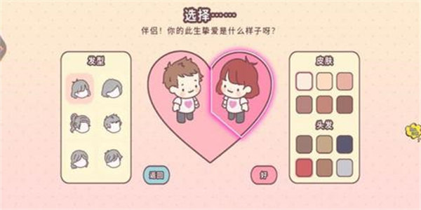 口袋情侣类似的游戏