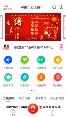 齐鲁工惠截图1