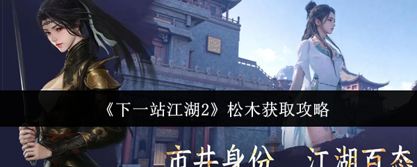 探索游戏世界：挑战与乐趣并存