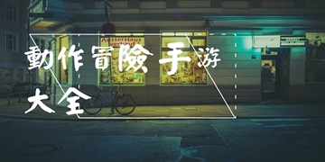 帕斯卡契约截图5