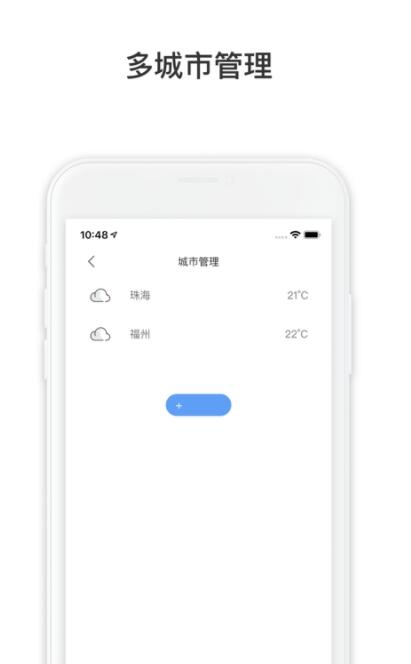 云知天气截图2