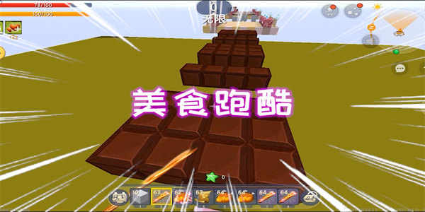 以美食为主角的跑酷游戏