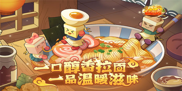 拉面主题的游戏