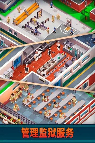 监狱帝国模拟截图0
