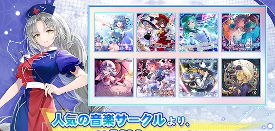 东方 Arcadia Record最新版截图3