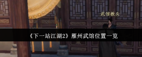 探索游戏世界：发现新奇与乐趣