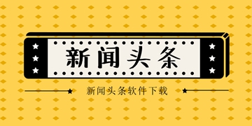 天天快报截图11