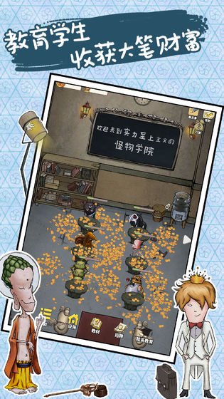 我的怪兽学园截图0