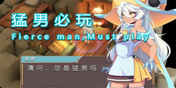 猛男玩的游戏