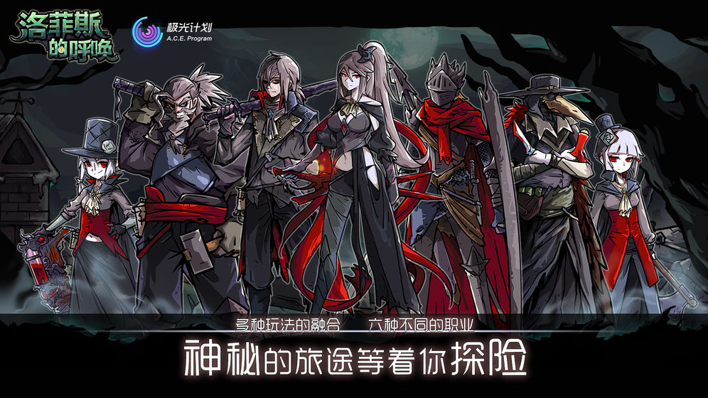 洛菲斯的呼唤截图3