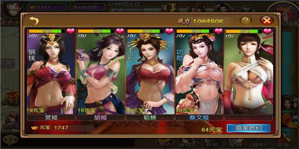 可以招降美女的三国游戏