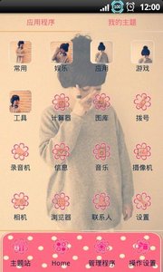 YOO主题-可爱女生截图0