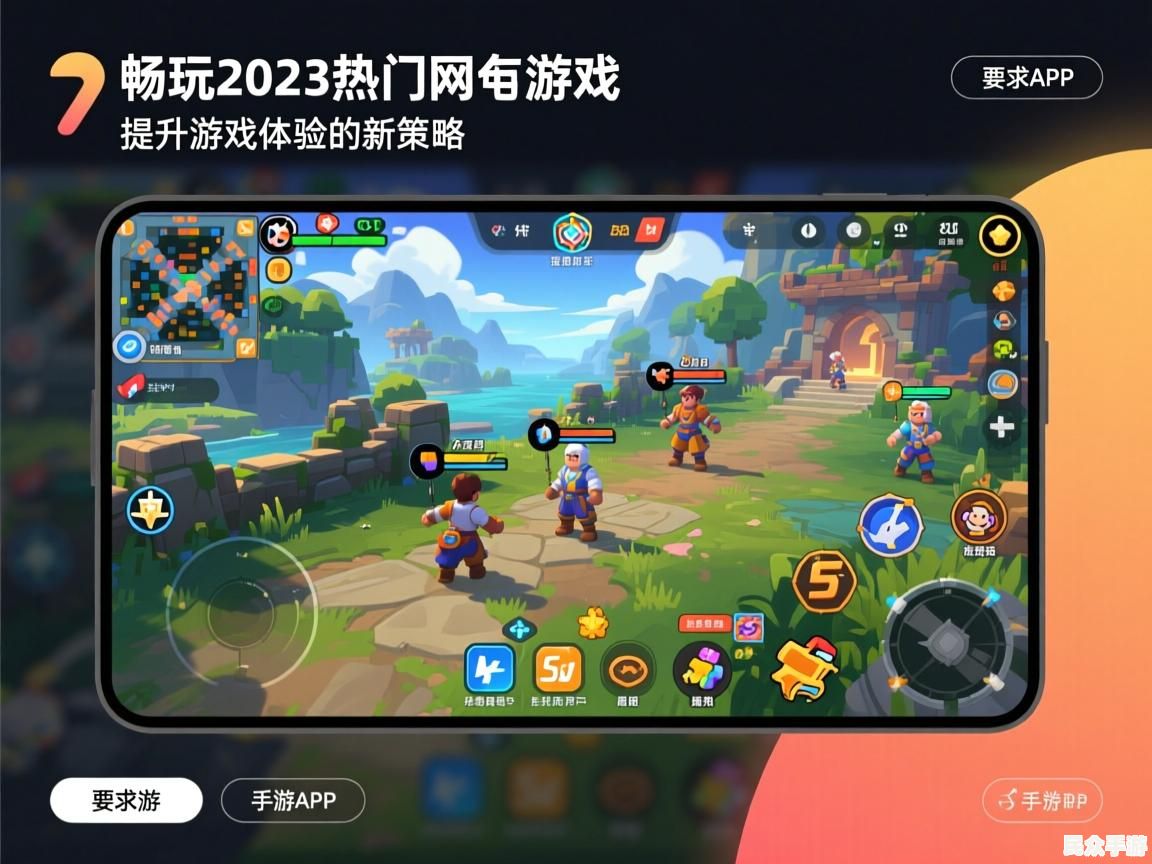 畅玩2023热门网络游戏，提升游戏体验的新策略