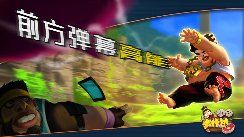 饥饿大作战截图3