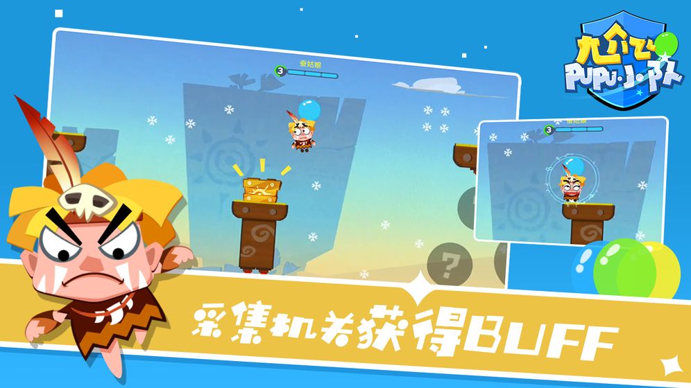 尬飞噗噗小队截图0