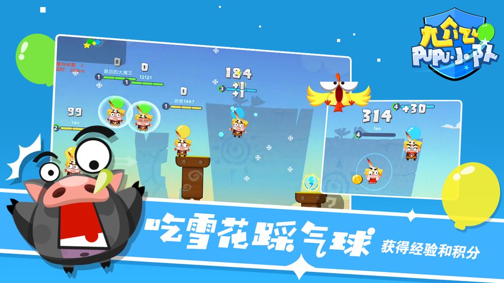 尬飞噗噗小队截图3