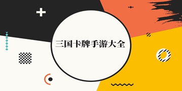 卡牌三国志截图5