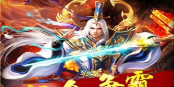 充点卡的传奇手游