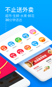 饿了么截图3