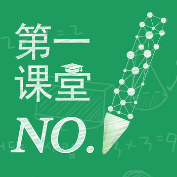 第一课堂
