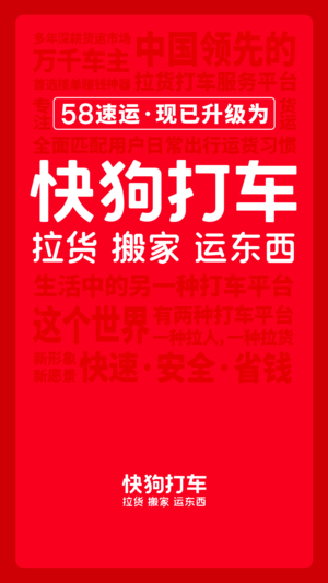 快狗打车截图1