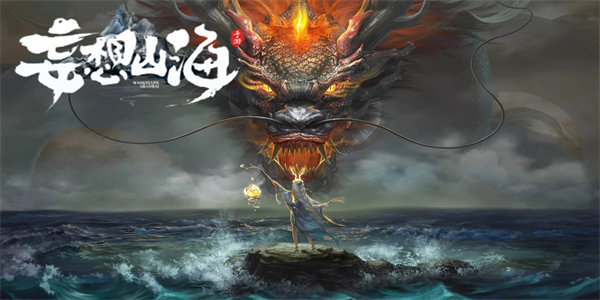 妄想山海所有版本