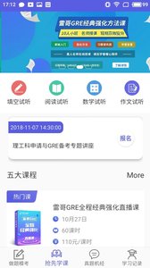 雷哥GRE截图2