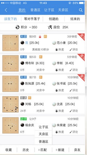 弈客围棋截图0