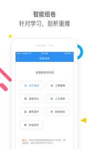 经济师题库通截图2