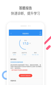 经济师题库通截图3