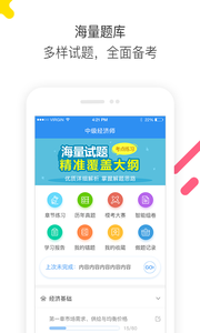 经济师题库通截图4