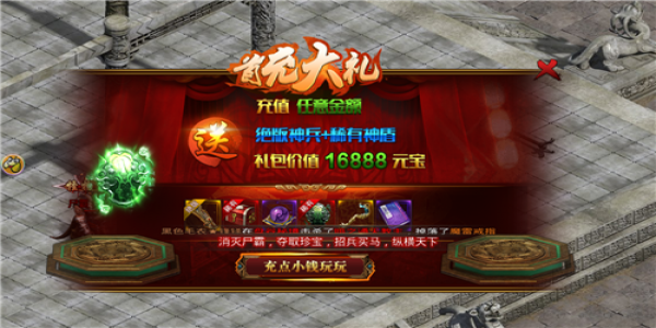 官方正版领红包的传奇游戏