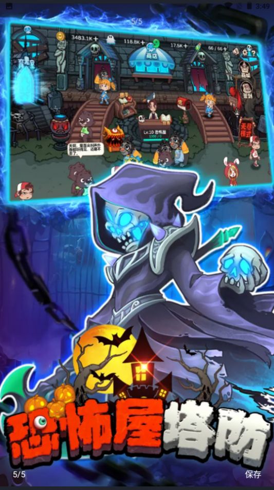 恐怖屋塔防截图0