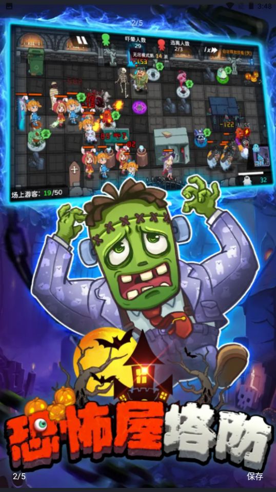 恐怖屋塔防截图1