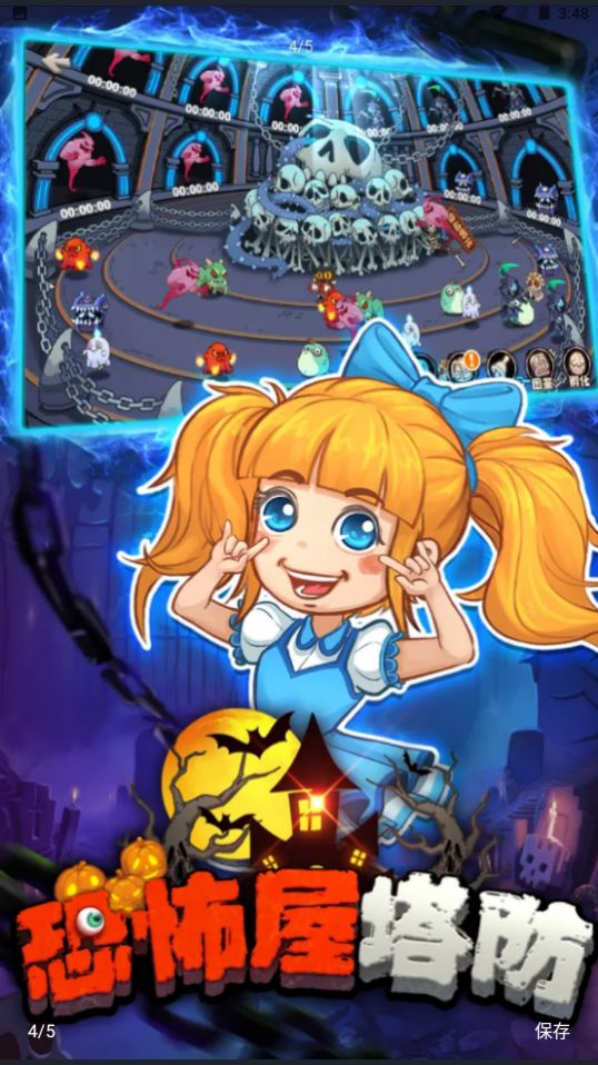 恐怖屋塔防截图2