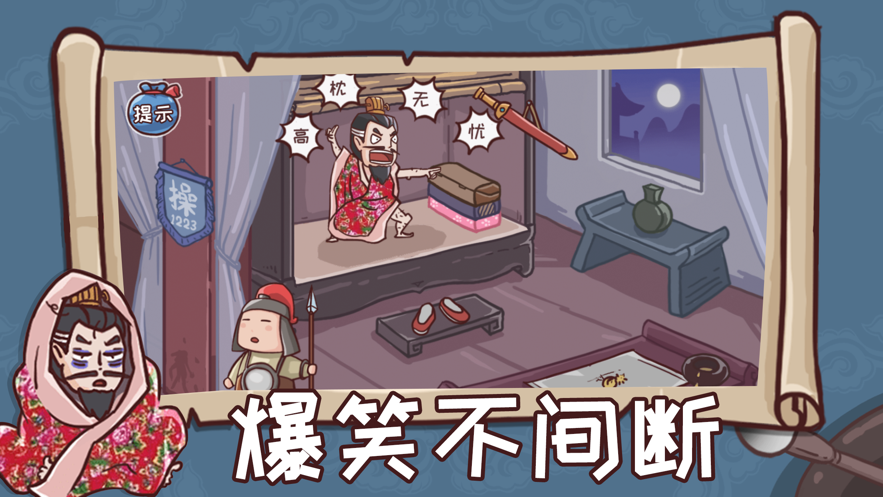 三国哈哈哈截图0