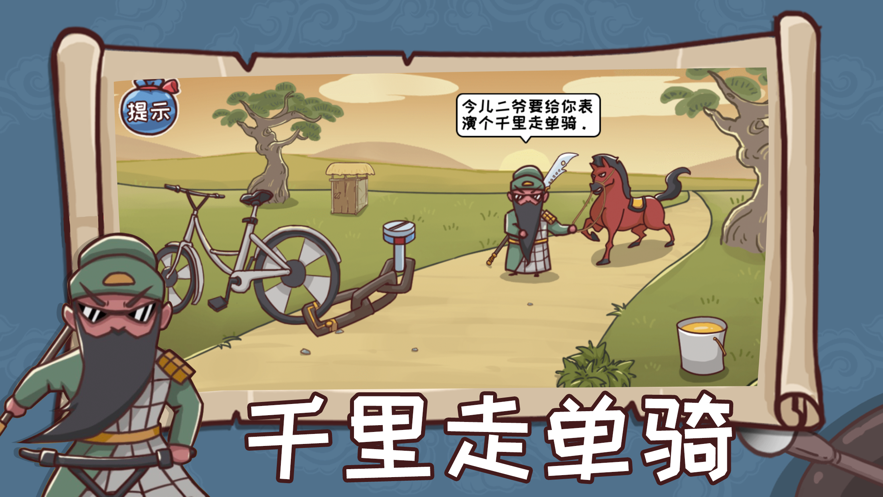 三国哈哈哈截图1