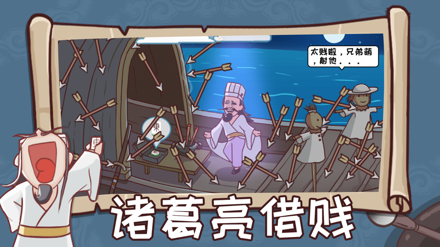 三国哈哈哈截图2