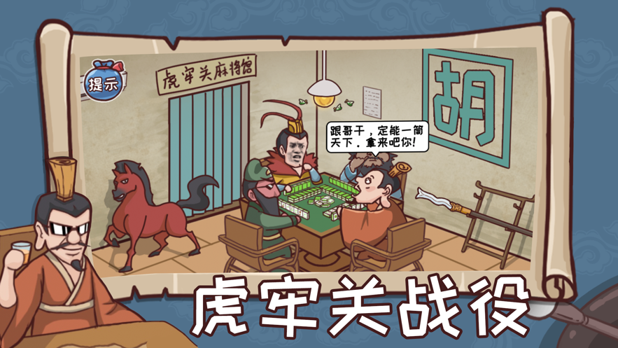 三国哈哈哈截图3