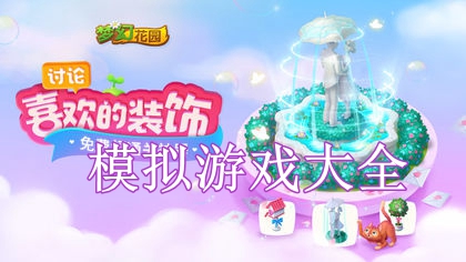 全面憨憨模拟器正版截图3