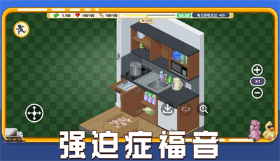 收纳人生游戏手机版截图1