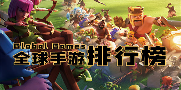 人气最高的国际服手游
