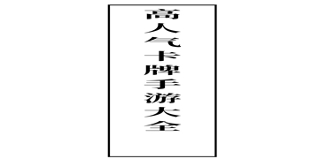 神秘度假中文版截图3