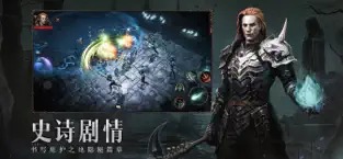 网易暗黑破坏神不朽截图0