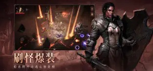 网易暗黑破坏神不朽截图1