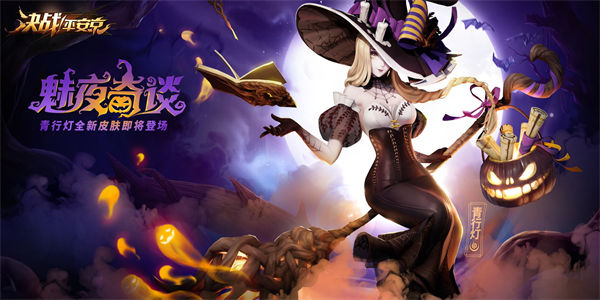 万圣节适合玩的游戏