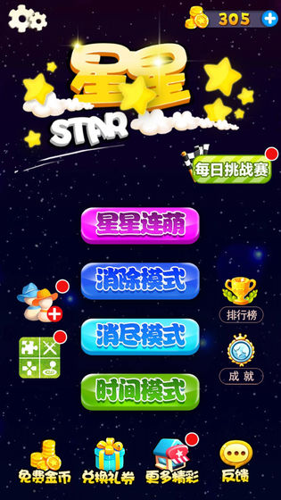 星星连萌截图4